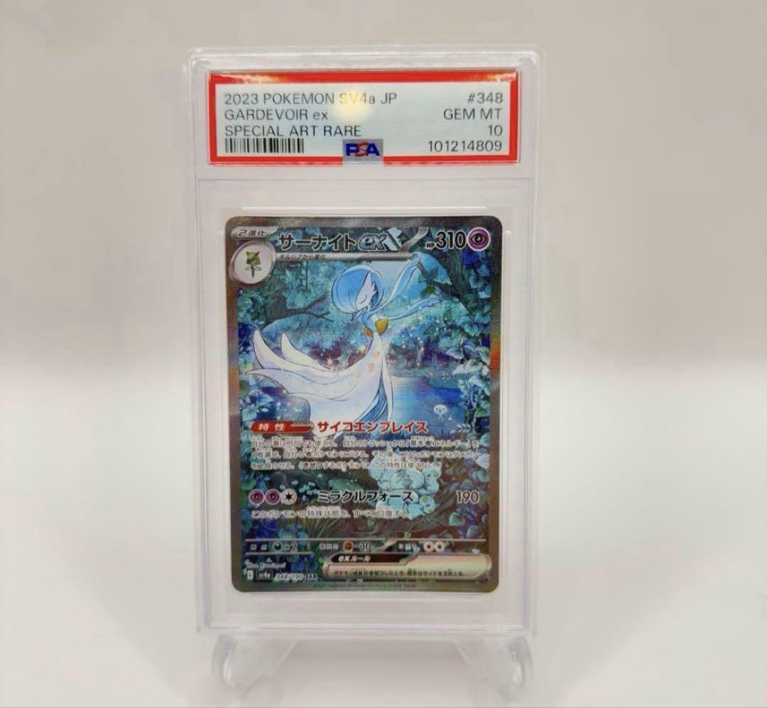 【PSA10】サーナイトex SAR シャイニートレジャーex 348