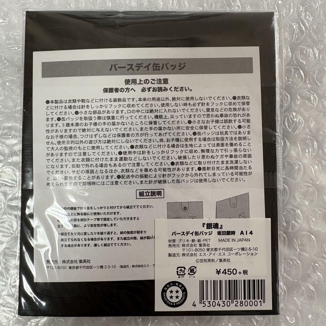銀魂 坂田銀時 バースデー缶バッジ 2019 銀魂』バースデイ缶バッジ 坂田銀時 BE4: アクセサリー類