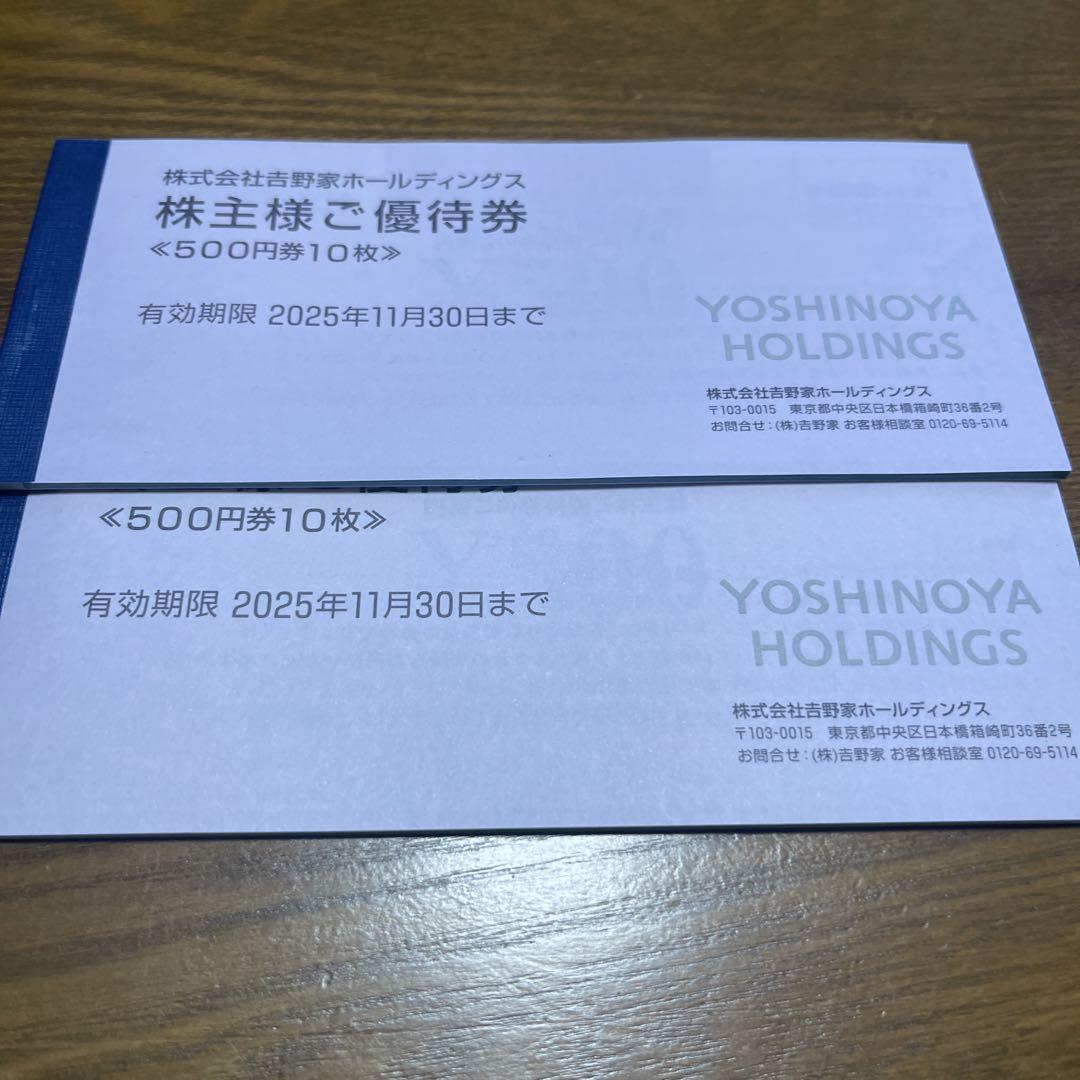 吉野家 株主優待 10000円分