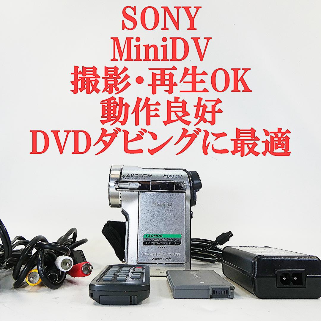 動作品 ソニー DCR-PC1000 MiniDVビデオカメラ DVD化に最適SONY