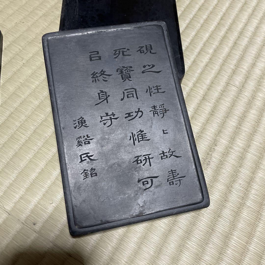 硯　購入15万円