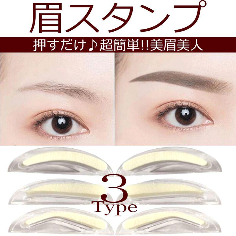眉スタンプ 3タイプ