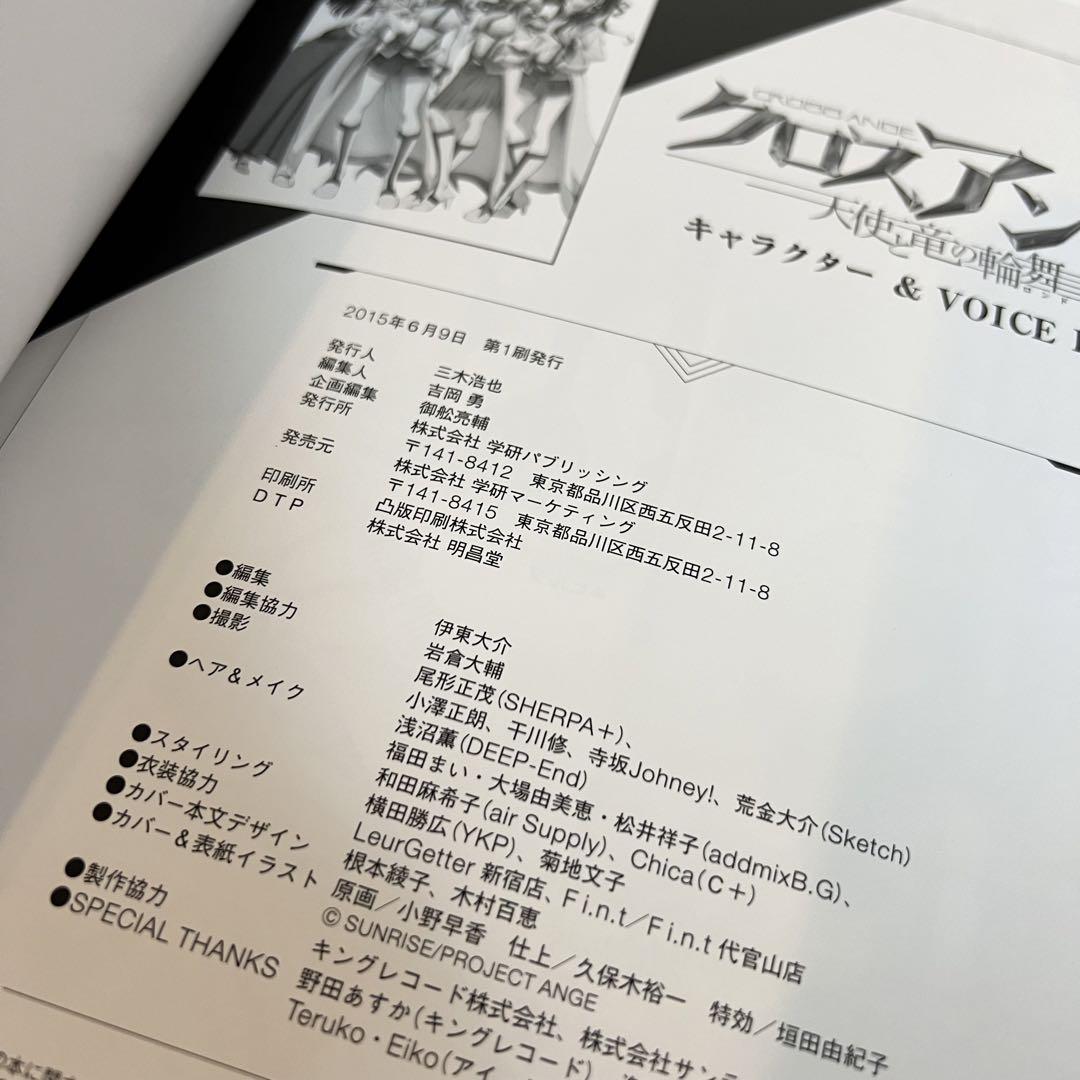 クロスアンジュ デザインワークス キャラクター&VOICE BOOK 2冊