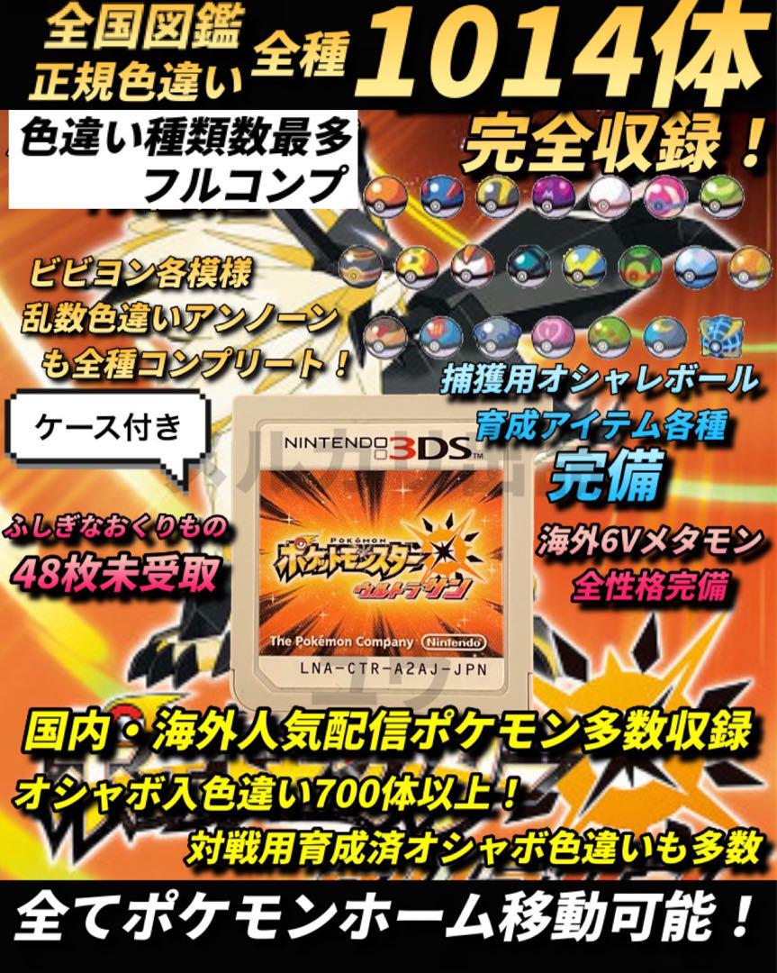正規 色違い完全コンプ・配信多数・全アイテム完備 ポケモン