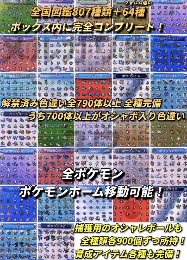 正規 色違い完全コンプ・配信多数・全アイテム完備 ポケモン