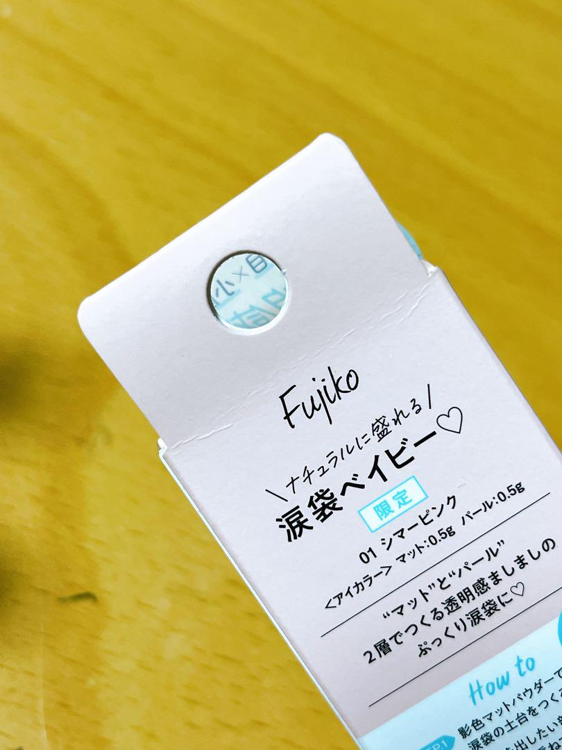 fujiko涙袋ベイビー