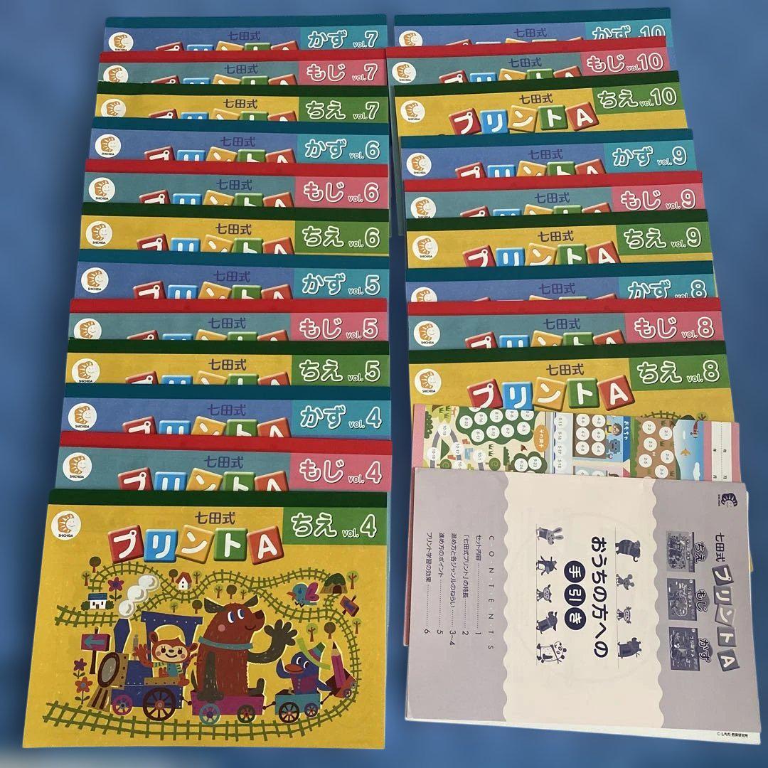 明日朝までお値引き！七田式　プリントA 4-10 未記入