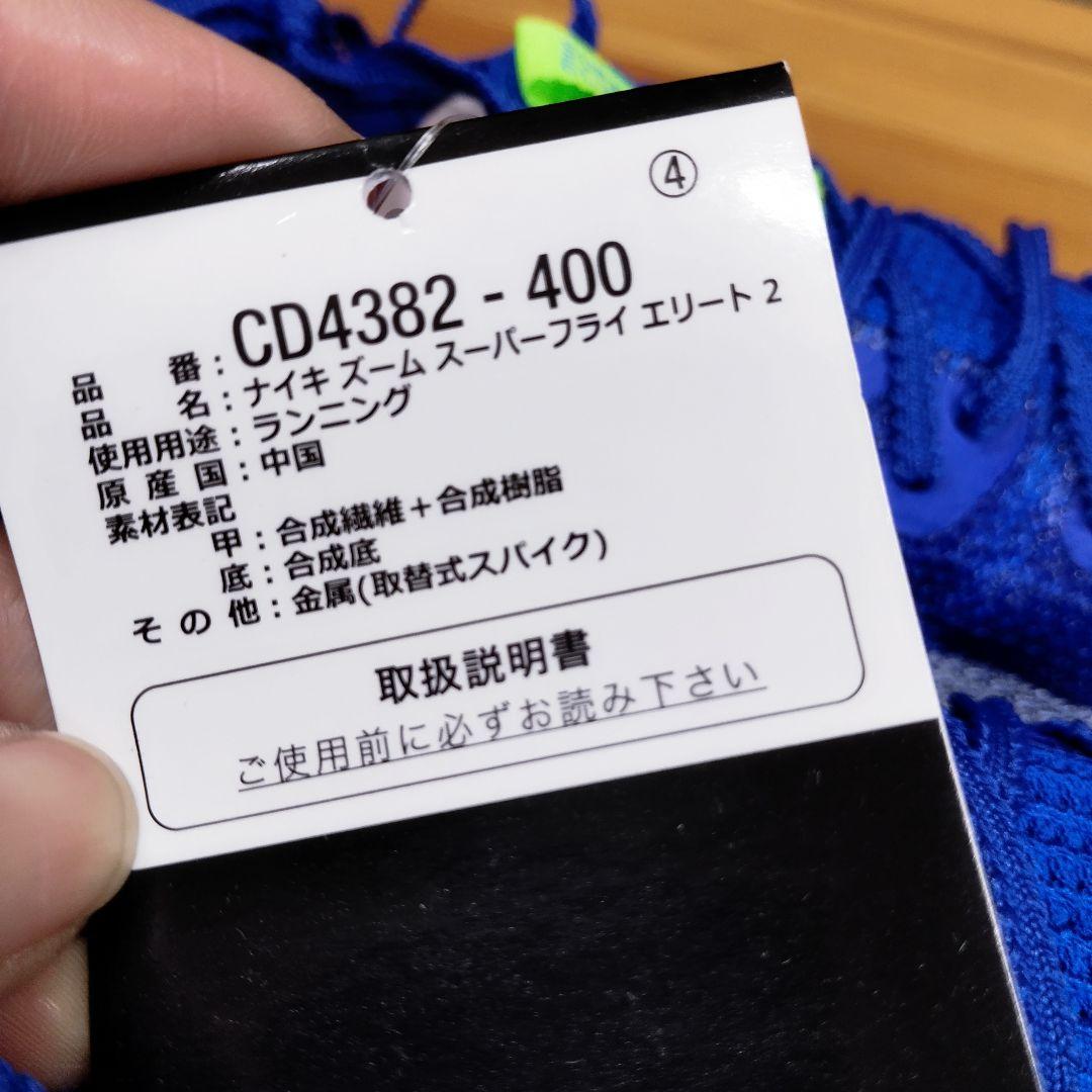 スパイク・シューズ NIKE zoom super fly elite2