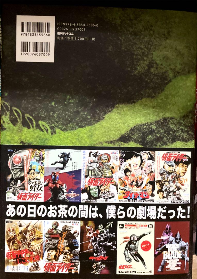 仮面ライダー and more フェイクチラシ コレクション - メルカリ