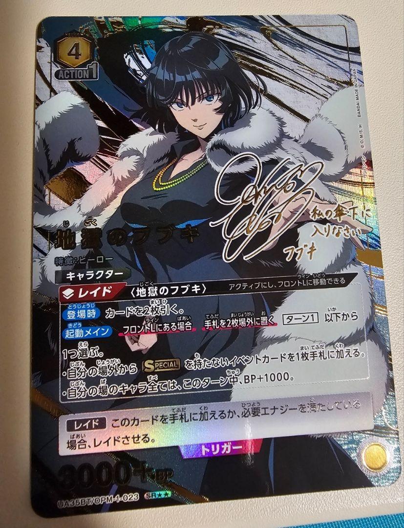 ユニオンアリーナ　ワンパンマン　地獄のフブキ　SR★★ パラレル