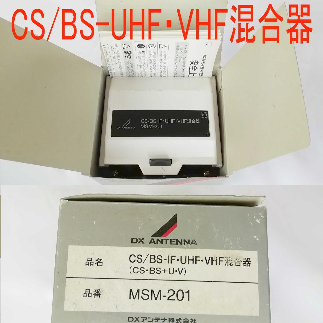 TV分配器x14 BS混合器 bVyox-m71905627310 日本製在庫