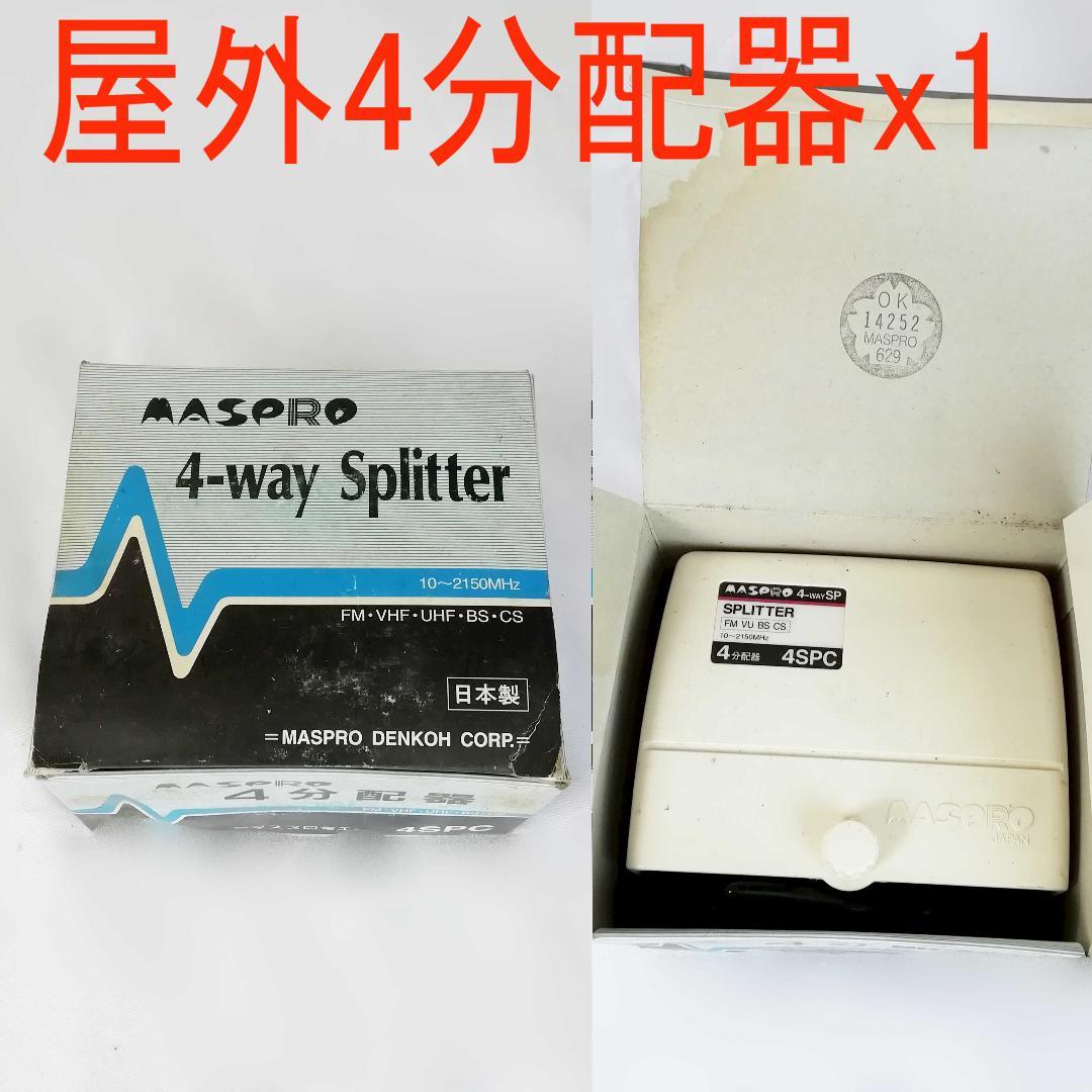 TV分配器x14 BS混合器 bVyox-m71905627310 日本製在庫