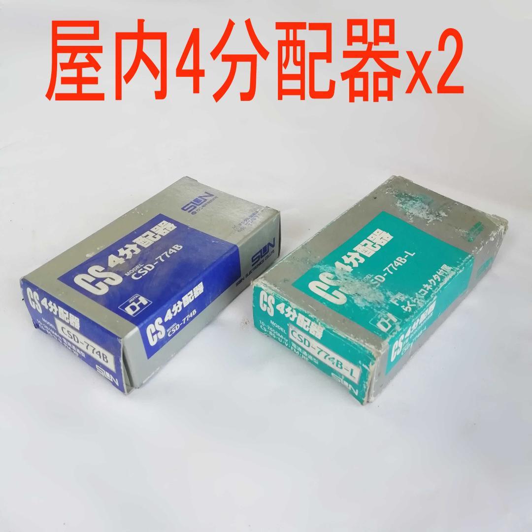 TV分配器x14 BS混合器 bVyox-m71905627310 日本製在庫