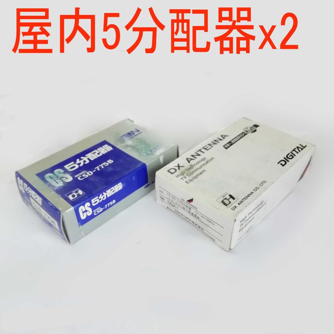 TV分配器x14 BS混合器 bVyox-m71905627310 日本製在庫