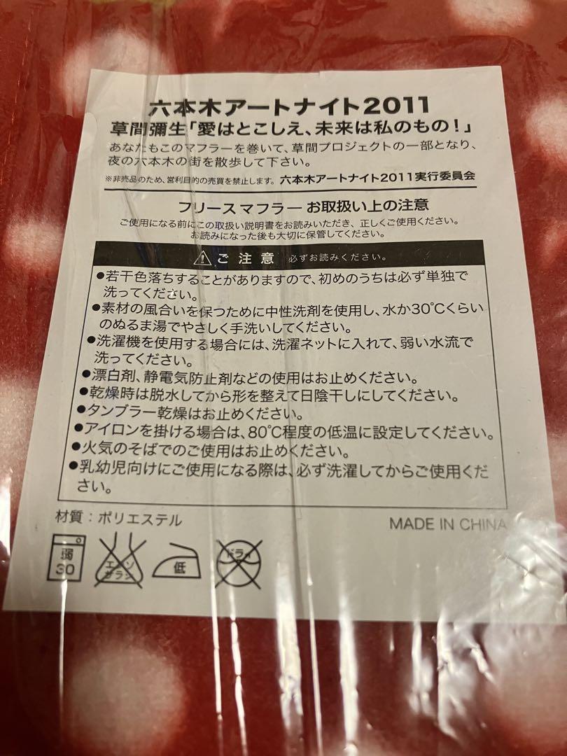 【新品未使用】草間彌生　水玉ビアグラス＆非売品フリースマフラーセット