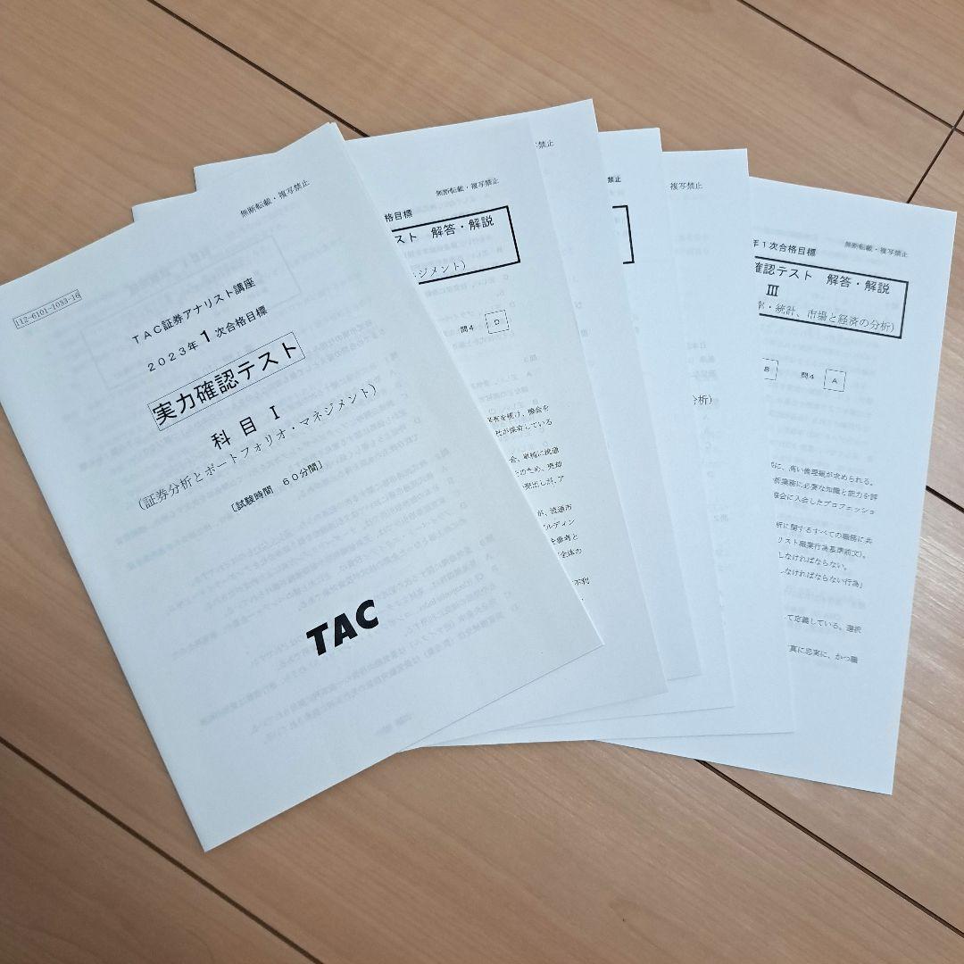 TAC  証券アナリスト 1次 財務分析2017年合格目標教材 2025年試験対策 証券アナリスト1次対策総まとめテキスト 科目Ⅰ