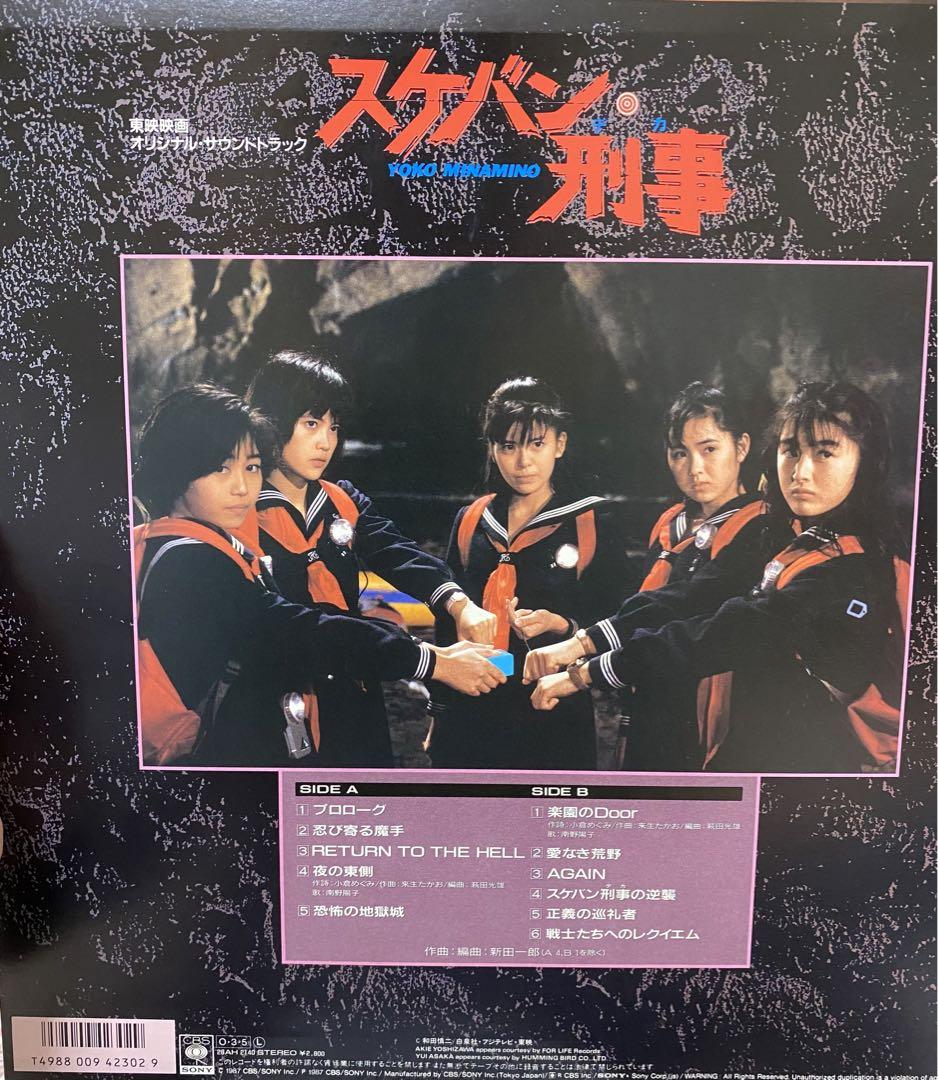 代引不可 東映映画 スケバン刑事 オリジナル サウンドトラック LP