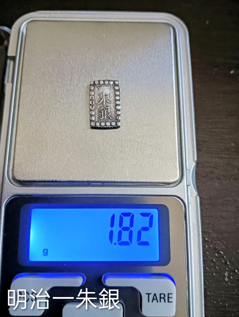 金座・銀座の一両セット　真正品