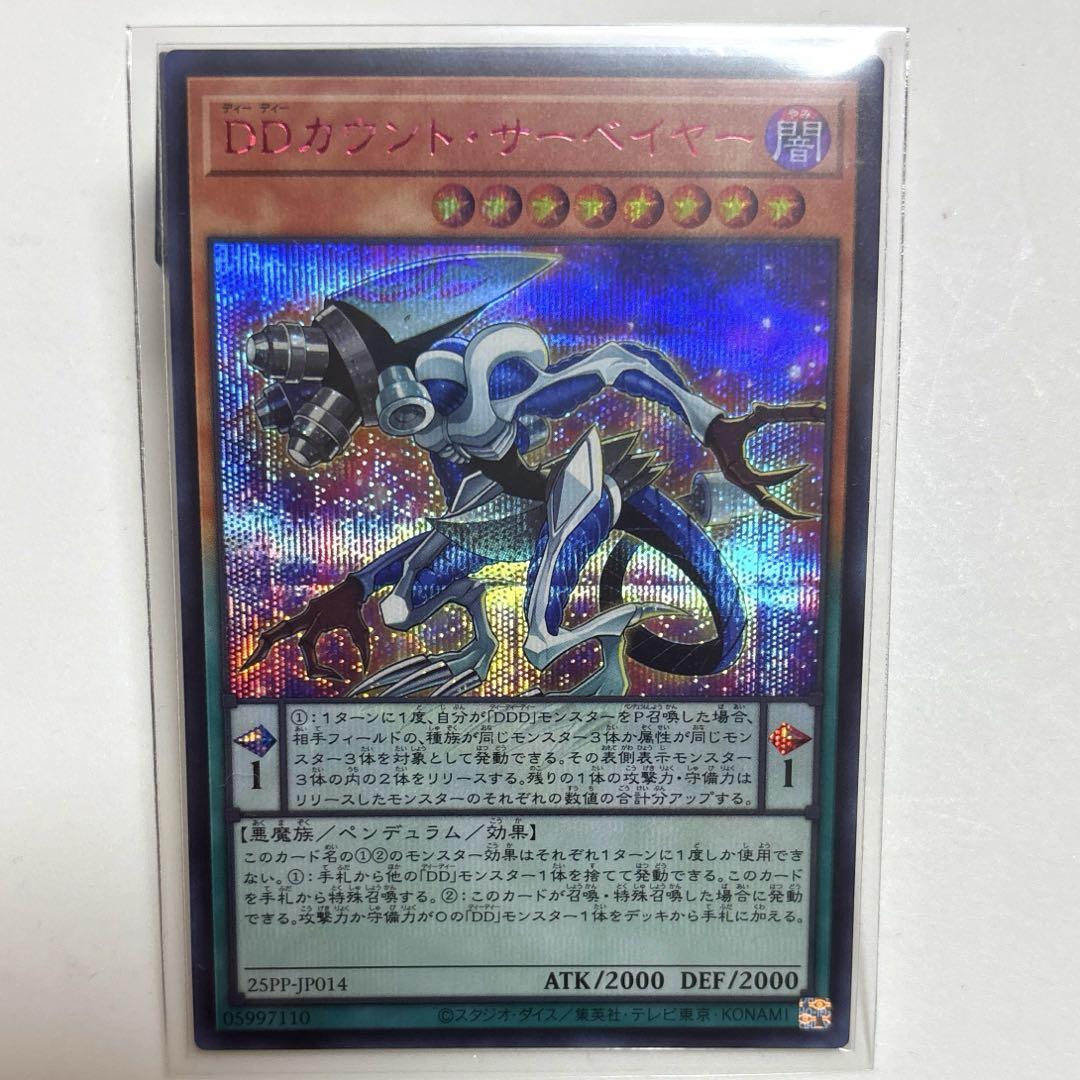 DDカウント・サーベイヤー赤シク DDスケール・サーベイヤー通常
