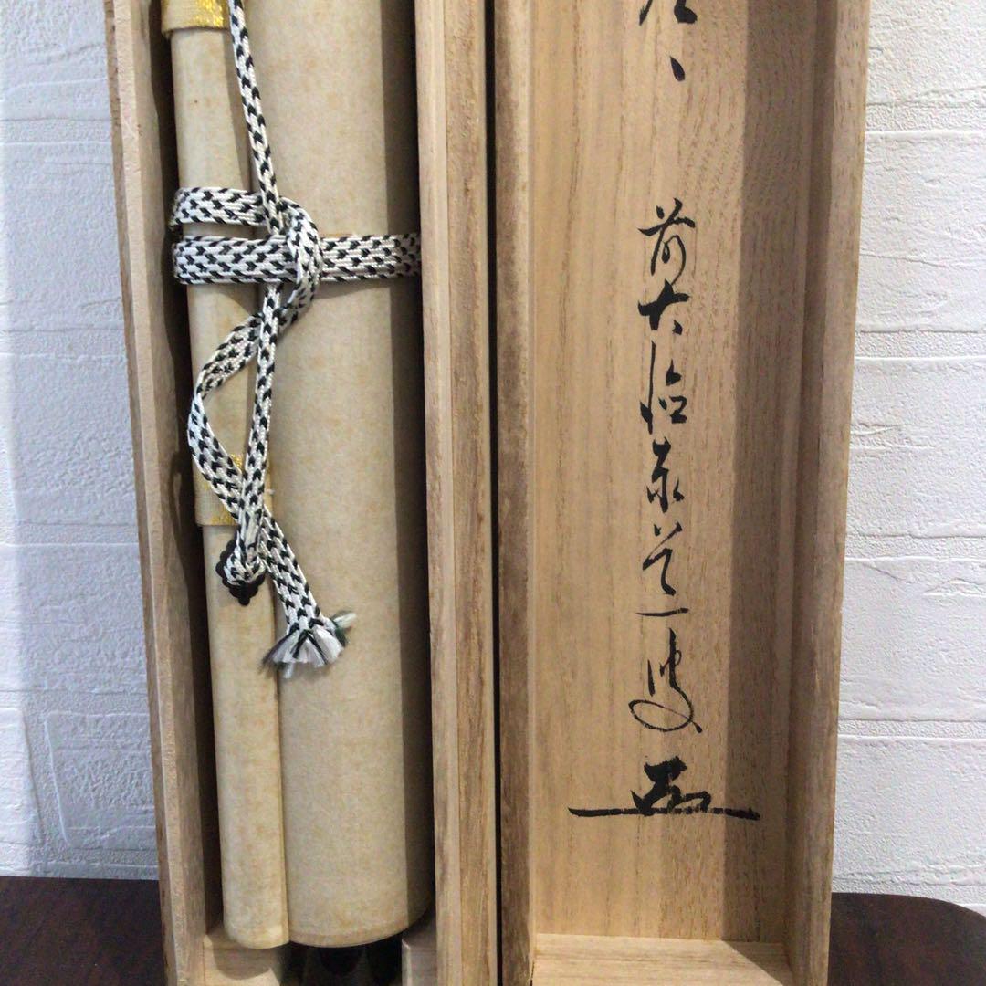 Ｍ９１１　掛軸　大徳寺　足立泰道　『遠山無限碧層々』　共箱　『真作』　一行書
