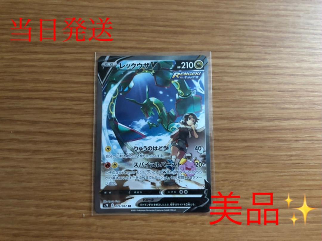 よ*〜様 売り切り レックウザV SR sa 蒼空ストリーム ポケモン