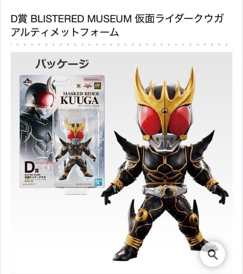 一番くじ 仮面ライダー クウガ A賞 D賞 2点セット 仮面ライダー クウガ 一番くじ A賞B賞 D賞セット - メルカリ