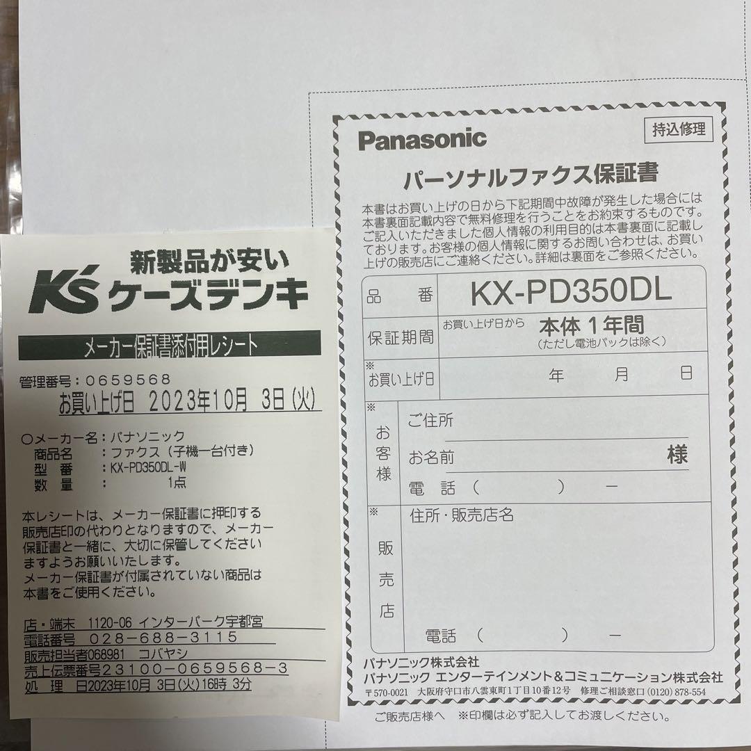 パナソニック ファックス (子機一台付)