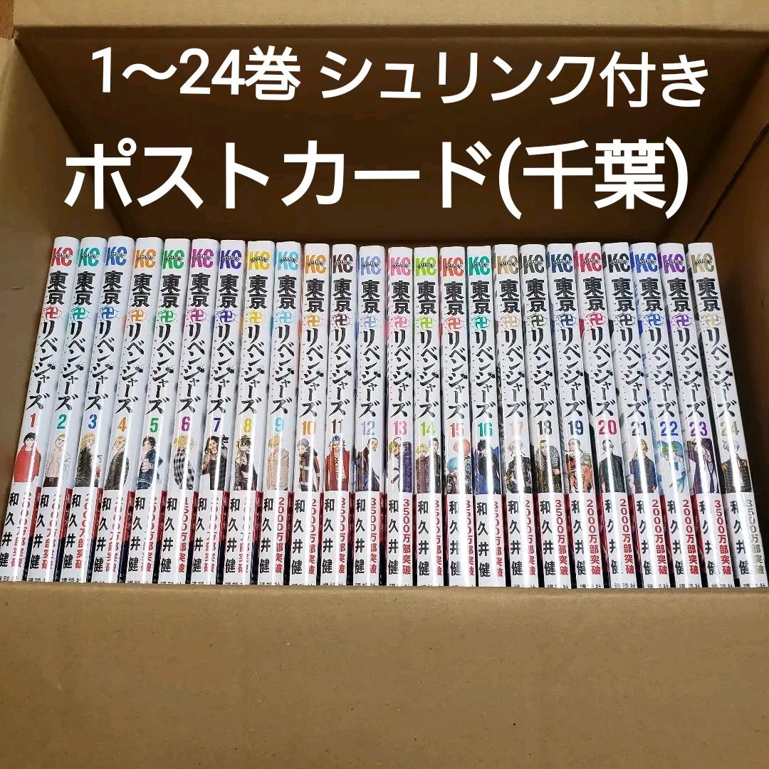 人気no 1 東京卍リベンジャーズ 全巻 1 24巻 少年漫画 B Homesarl Com 人気no 1 東京卍リベンジャーズ 全巻 1 24巻 少年漫画 B Homesarl Com