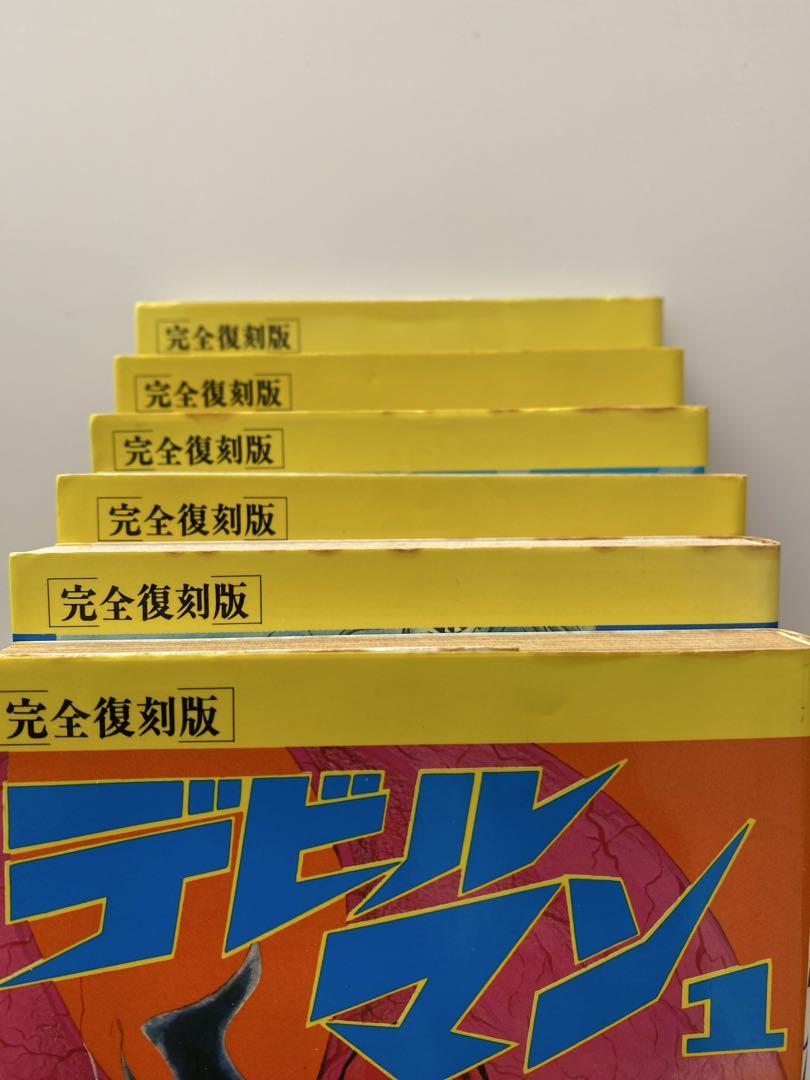 No YES様用デビルマン　完全復刻版　デビルマン全５巻　新デビルマン全１巻