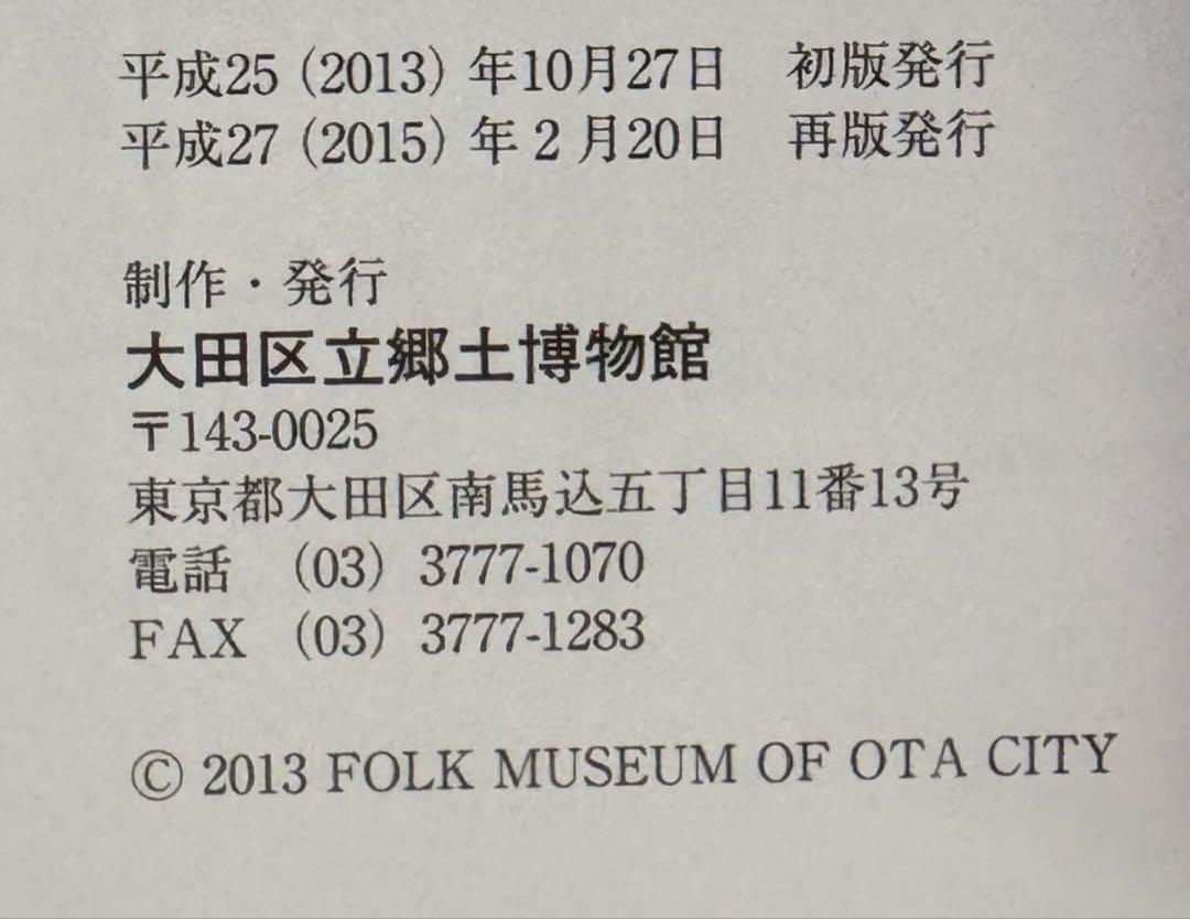 【新品！】川瀬巴水　生誕130年記念 大田区立郷土博物館　ジョブズ
