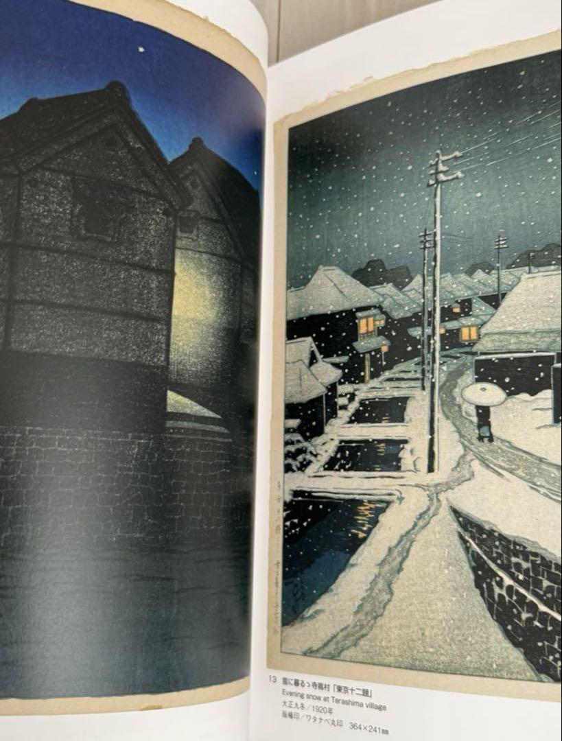 【新品！】川瀬巴水　生誕130年記念 大田区立郷土博物館　ジョブズ
