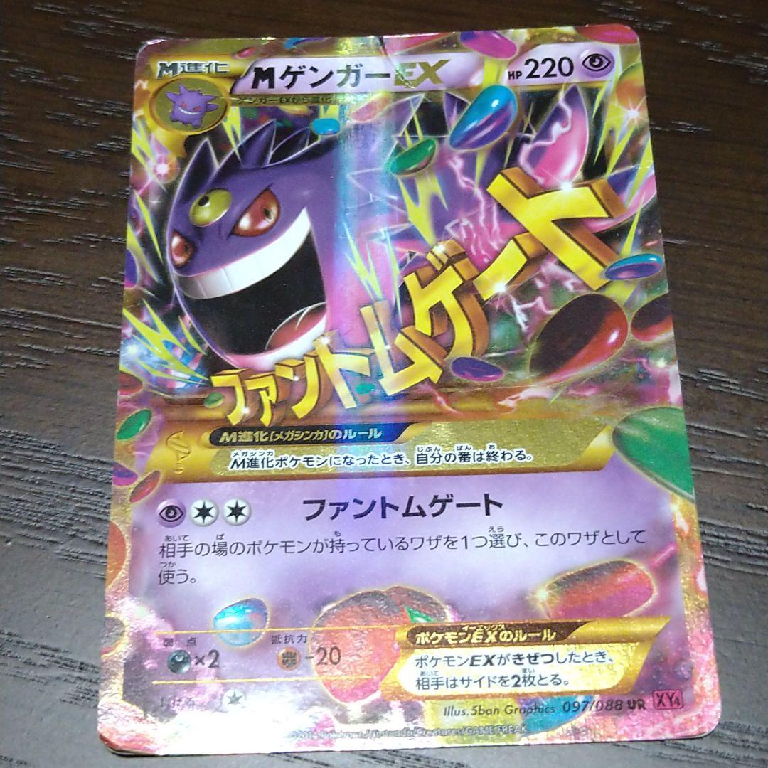 ポケモンカード Mゲンガーex 傷あり メルカリ ポケモンカード Mゲンガーex 傷あり メルカリ