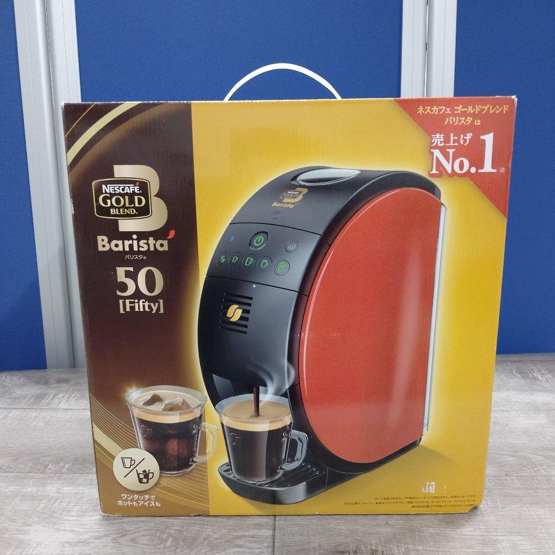 新品未開封☆Nescafe Barista 50 (Fifty)