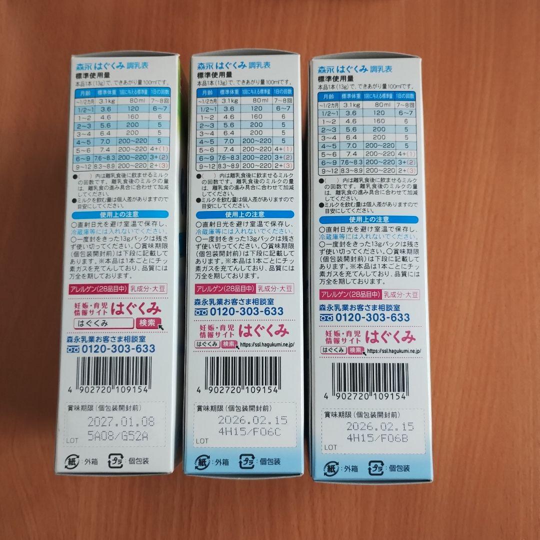 森永 はぐくみ 粉ミルク エコらくパック&専用容器とスプーンセット 森永 はぐくみ 粉ミルク エコらくパック&専用容器とスプーンセット