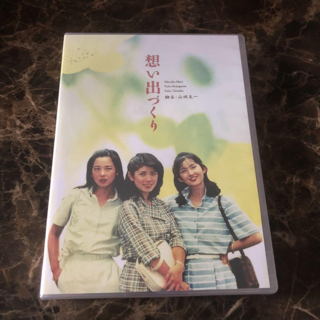 想い出づくり DVD BOX 〈4枚組〉山田太一 森昌子 古手川祐子 田中裕子 10,140円