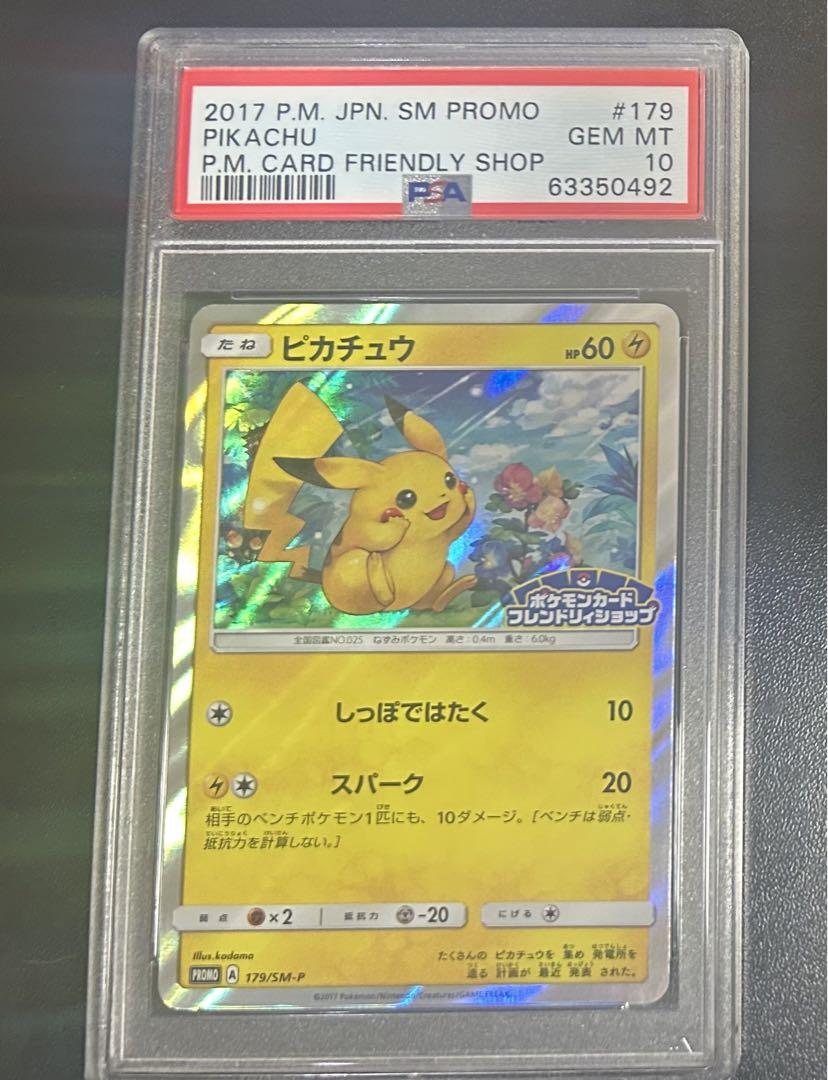 ピカチュウ ポケモンカードフレンドリィショップ 179/SM-P PSA10