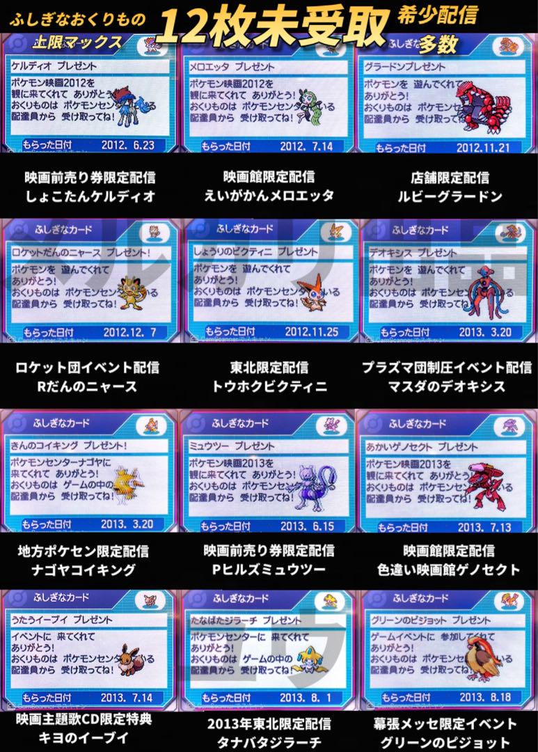【ポケモン】ブラック2 配信 6vメタモン付き 道具完備 ポケットモンスター ポケモン】ブラック2 配信 6vメタモン付き 道具完備 匿名配送