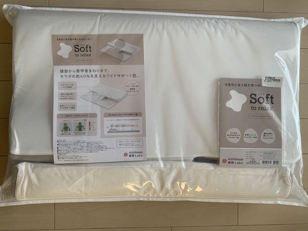 西川 ヘルシーピローマット 枕 ニシカワ