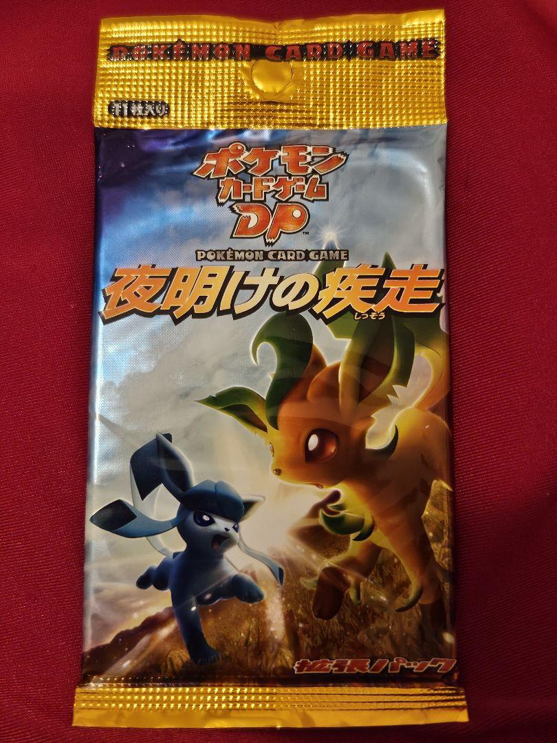 ポケモンカード DP 夜明けの疾走 拡張パック　未開封品
