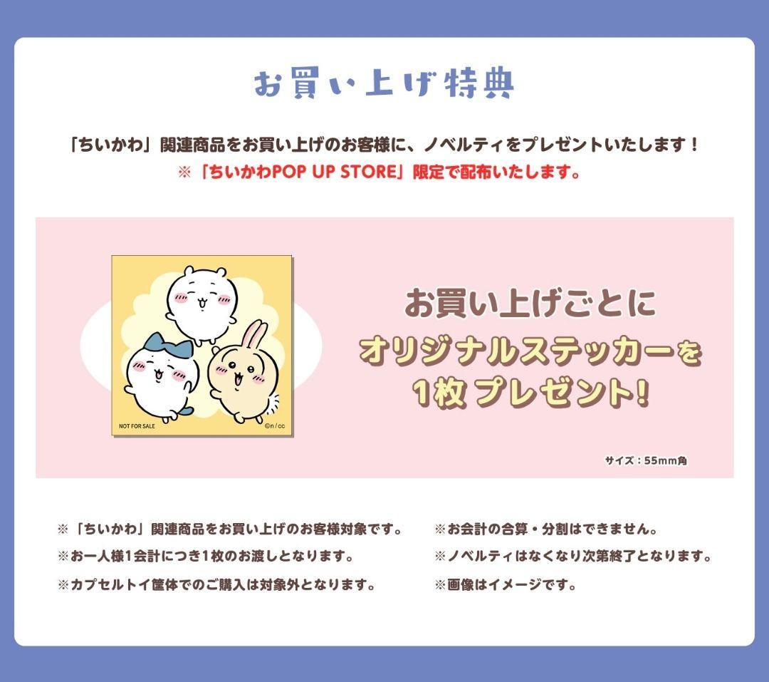 3個セット　ステッカー付　ちいかわ うさぎ　ウラヤハボウズマスコット 3個セット ステッカー付 ちいかわ うさぎ ウラヤハボウズ