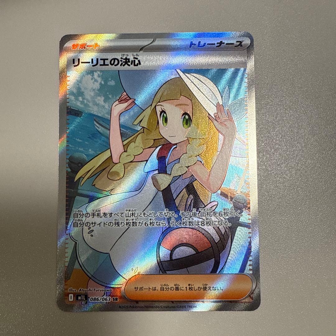 リーリエの決心S