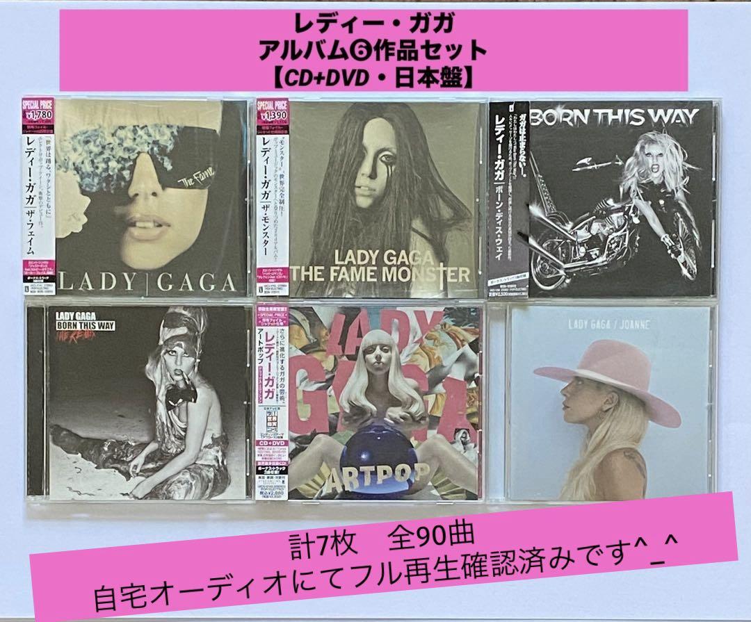 レディー・ガガ LADY GAGA / アルバム➅作品セット【CD・日本盤