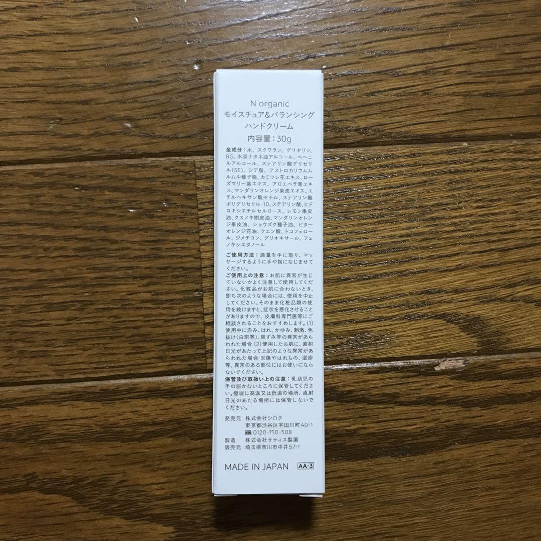エヌ オーガニック　モイスチュア＆バランシング ローション•セラム　　計３点