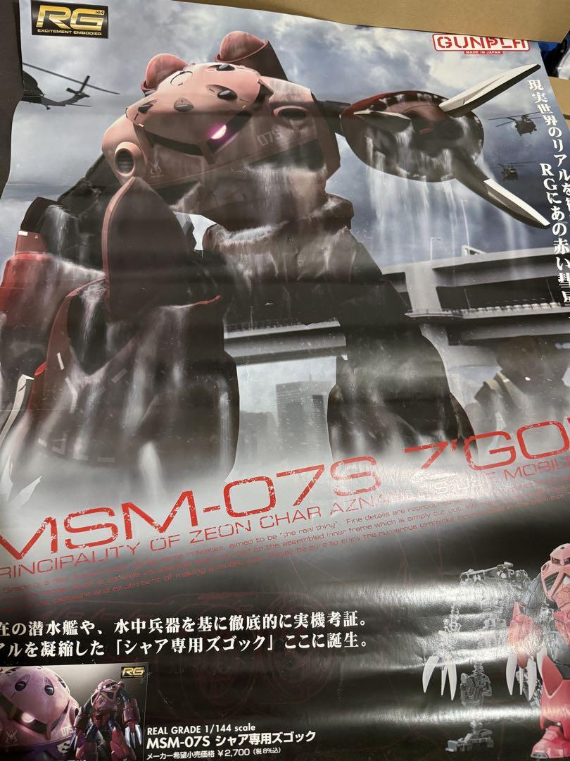 RG ズゴック 販売告知ポスター B2サイズ