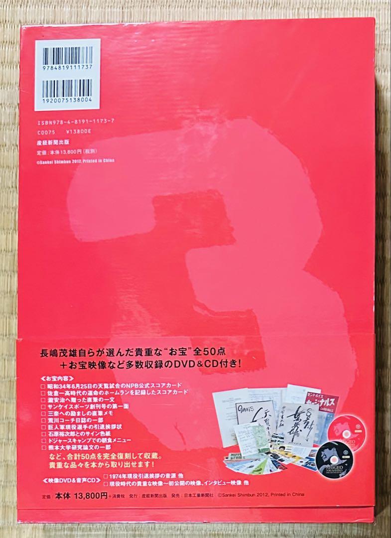 長嶋茂雄 ドリームトレジャーズブック