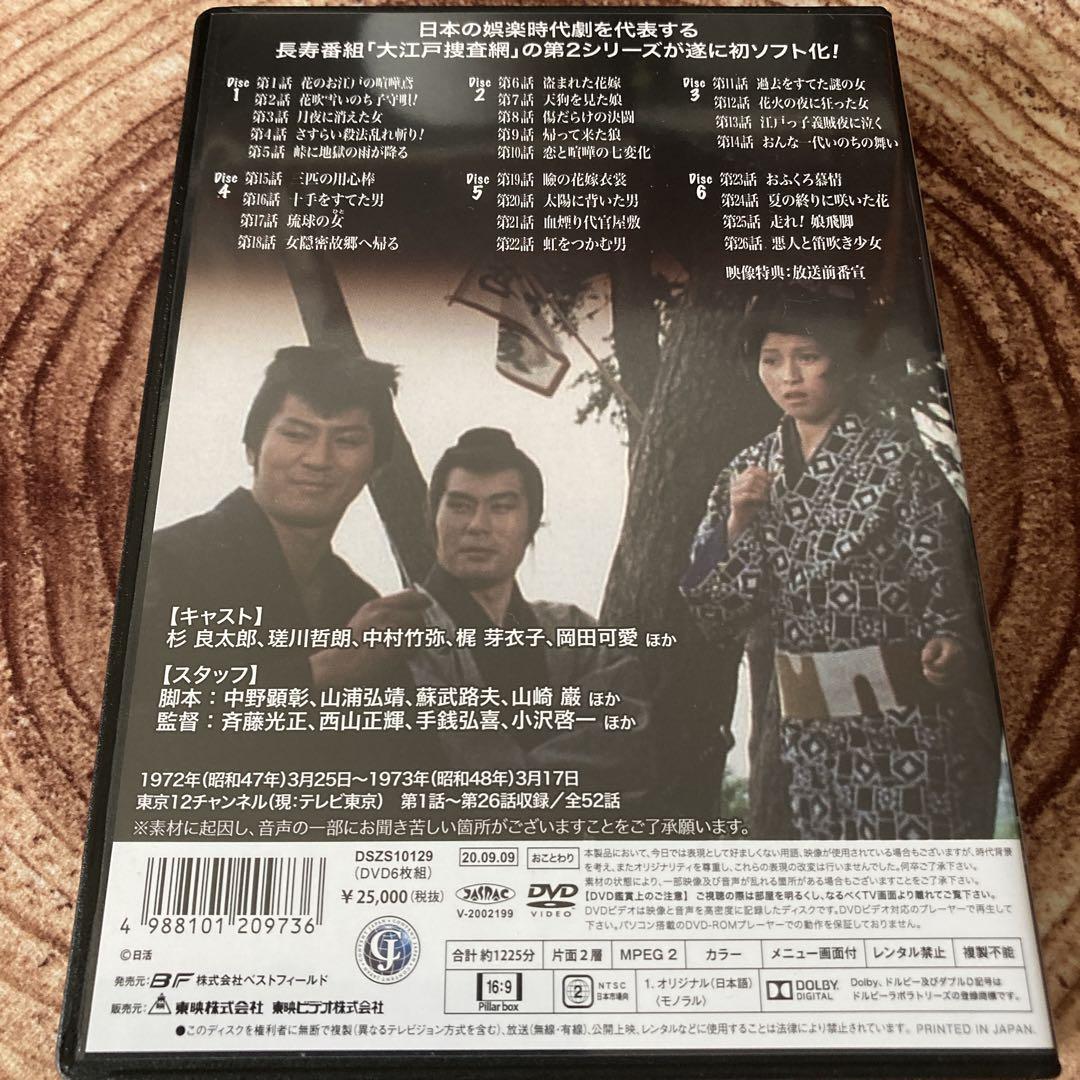 大江戸捜査網 第2シリーズ DVD BOX VOL.1 〈6枚組〉杉良太郎