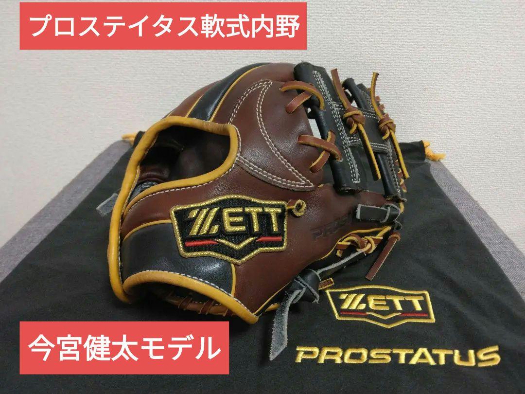 ゼット一般軟式プロステイタス内野手　今宮健太モデル