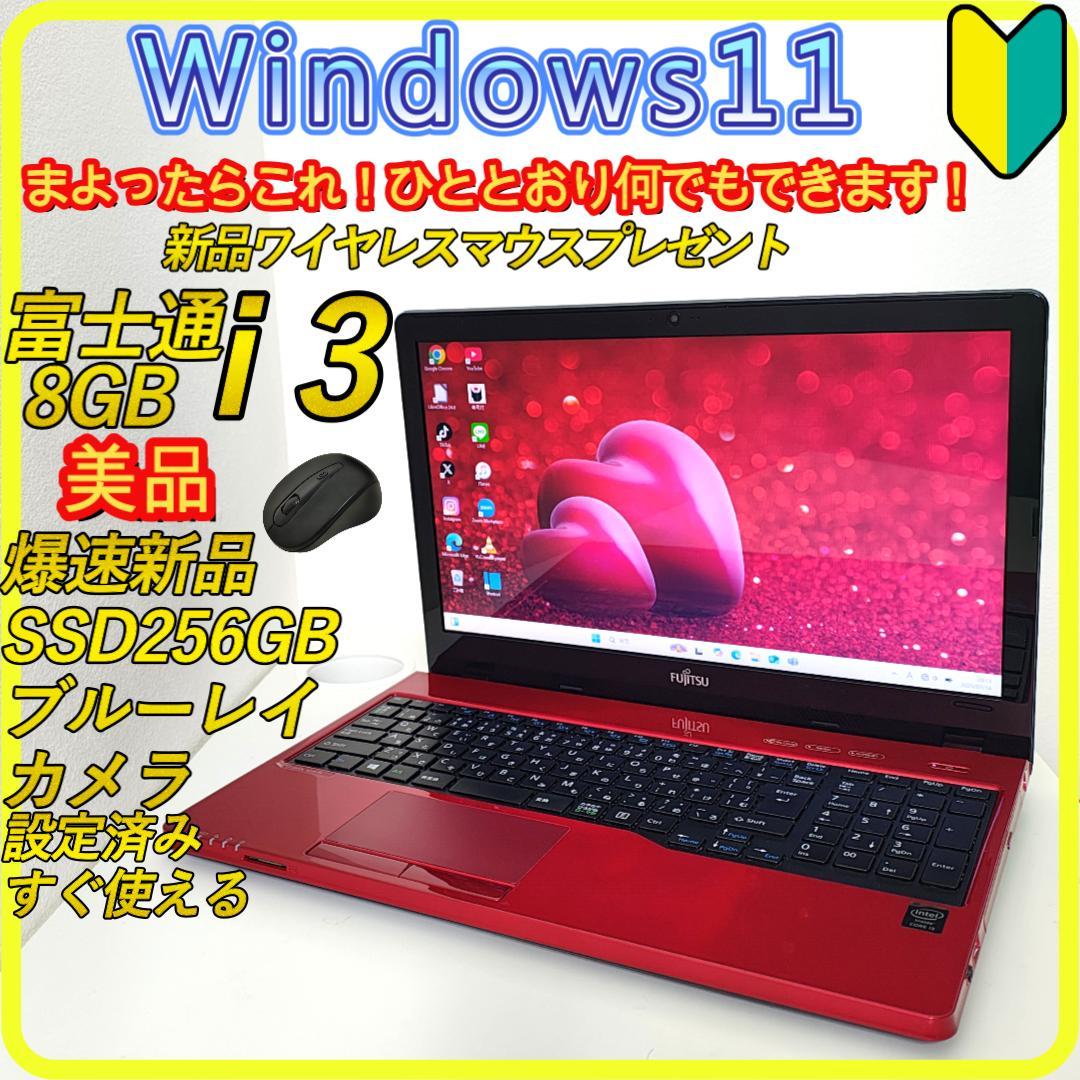 美品　赤　新品SSD256GB⭐️windows11ノートパソコン　レッド529