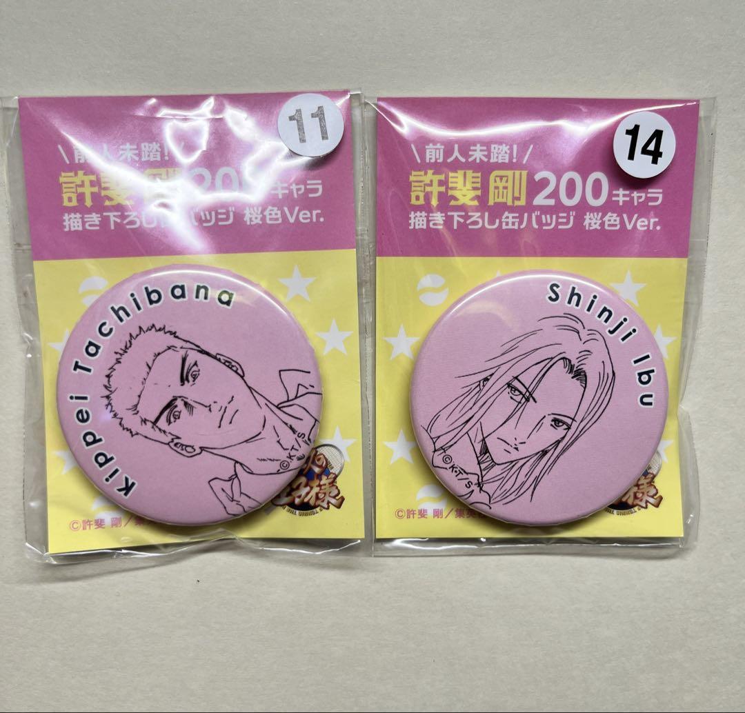 【不動峰8個セット】前人未踏!200キャラ描き下ろし缶バッジ 桜色ver.