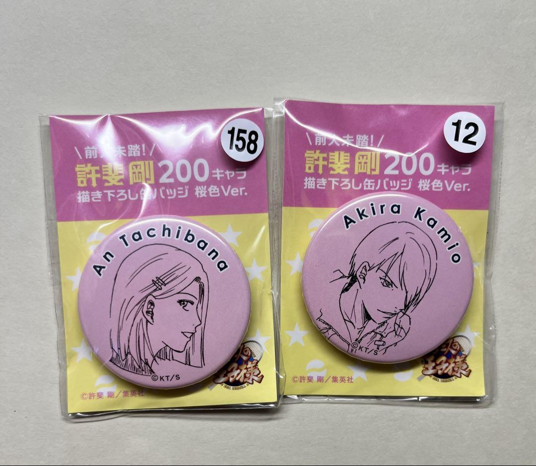 【不動峰8個セット】前人未踏!200キャラ描き下ろし缶バッジ 桜色ver.